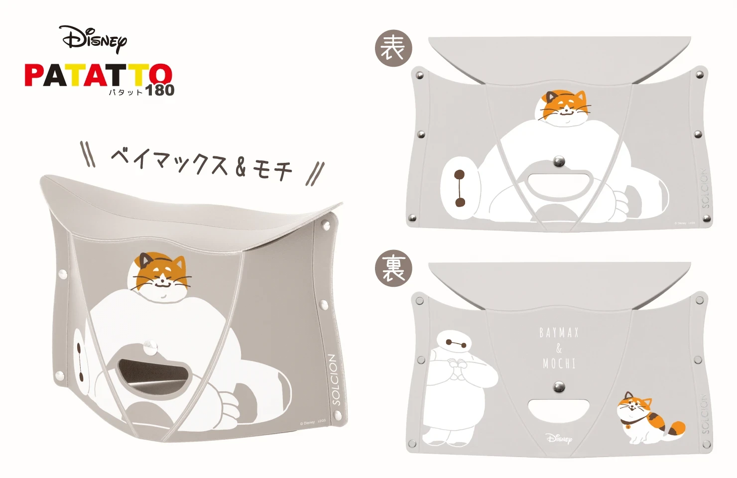 商品画像 ベイマックス&モチ